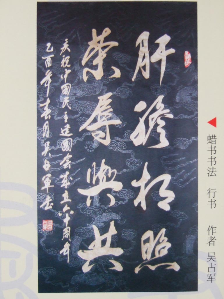 肝胆相照 荣辱与共(秦皇岛 吴占军)