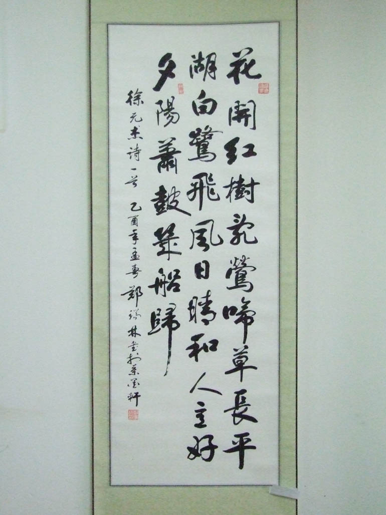 徐元杰诗一首(秦皇岛 郑瑞林)