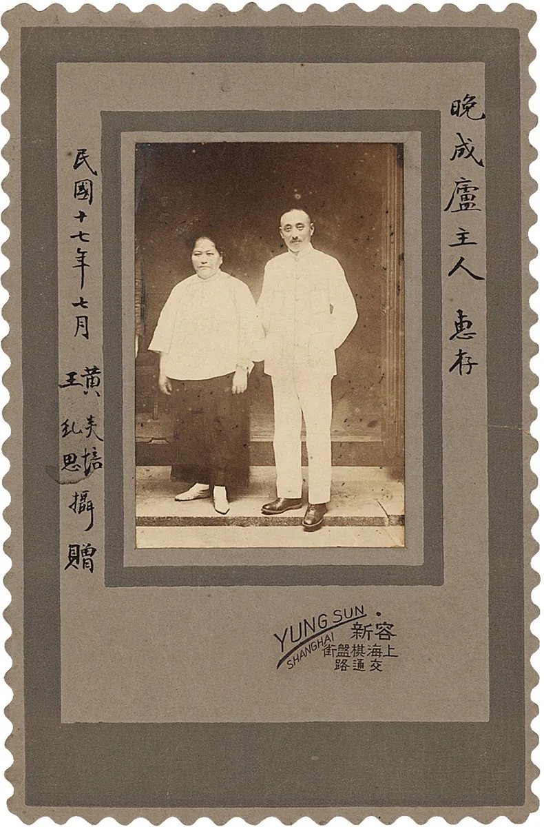 黄炎培(1878~1965) 签赠夫妇合影签名照.jpg 黄炎培(1878~1965) 签赠夫妇合影签名照.jpg