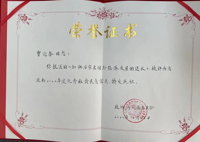 两位民建会员的建言成果获评省政协2022年度优秀社情民意信息