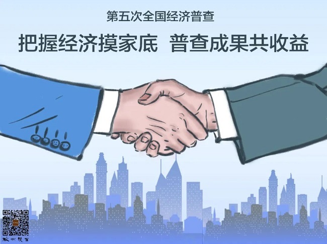 著名漫画家秋彬创作系列漫画宣传第五次全国经济普查