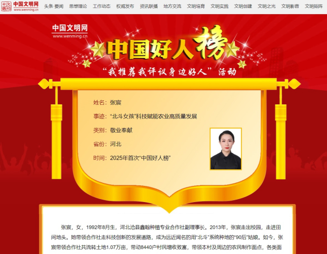 中国好人榜-张宸 (2).jpg