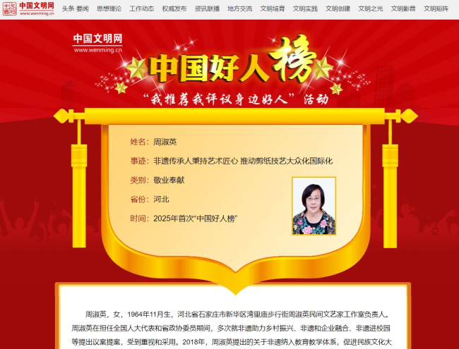 中国好人榜-周淑英 (2).jpg