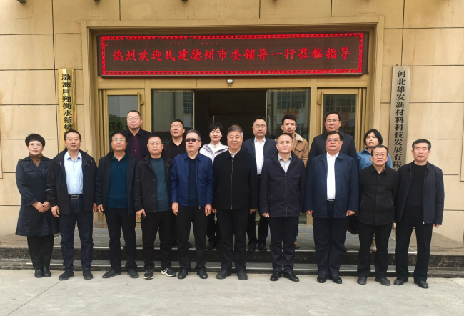 凝心聚力促发展 民建德州衡水两地市委对接交流启新篇2 (2).jpg