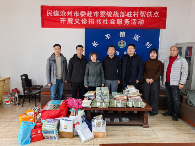 民建沧州市委赴中共市委统战部驻村帮扶点开展义诊捐书社会服务活动1 (2) (2).jpg
