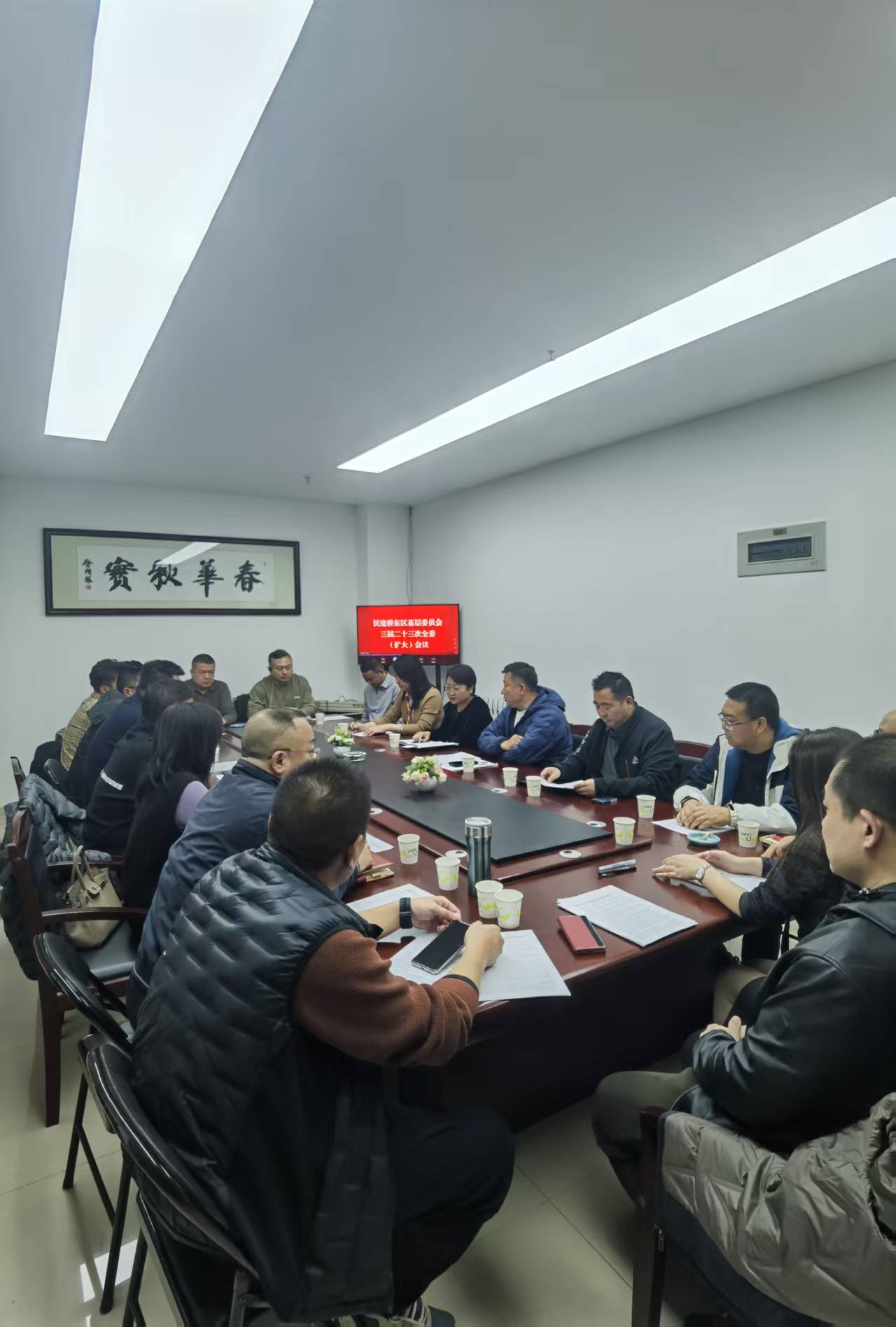 民建张家口市委桥东区基层委员会召开三届二十三次委员（扩大）会议.jpg