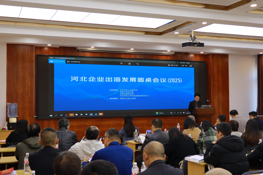 民建石家庄市委举办河北企业出海发展圆桌会议 (2) (2).jpg