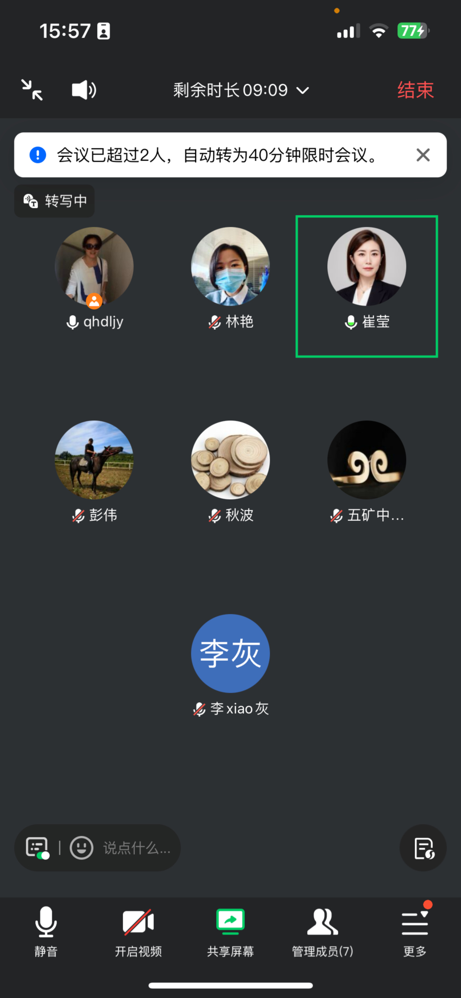 民建秦皇岛市委科研支部召开线上学习工作会议