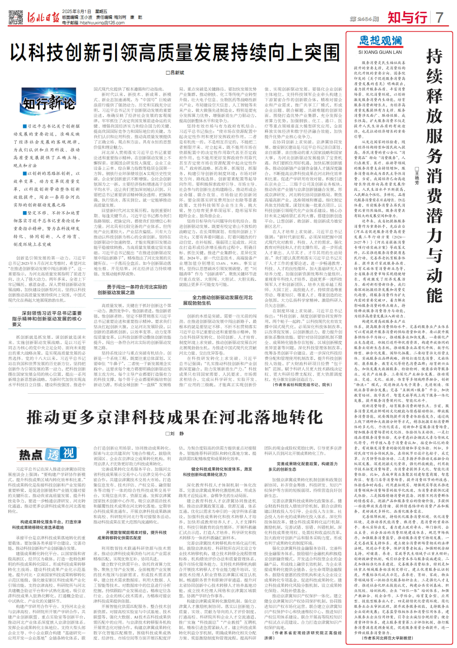 持续释放服务消费潜力与动能 (2).jpg