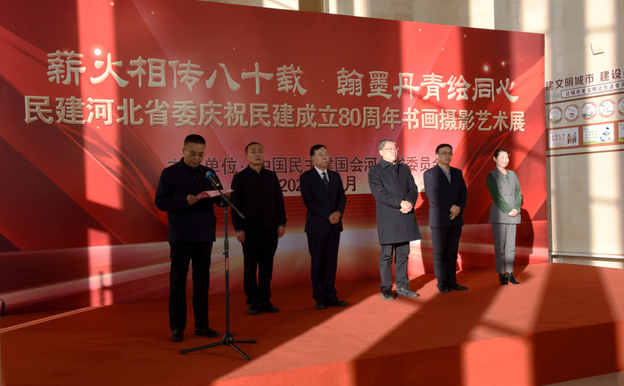 民建河北省委举办庆祝民建成立80周年书画摄影艺术展(1) (2).jpg