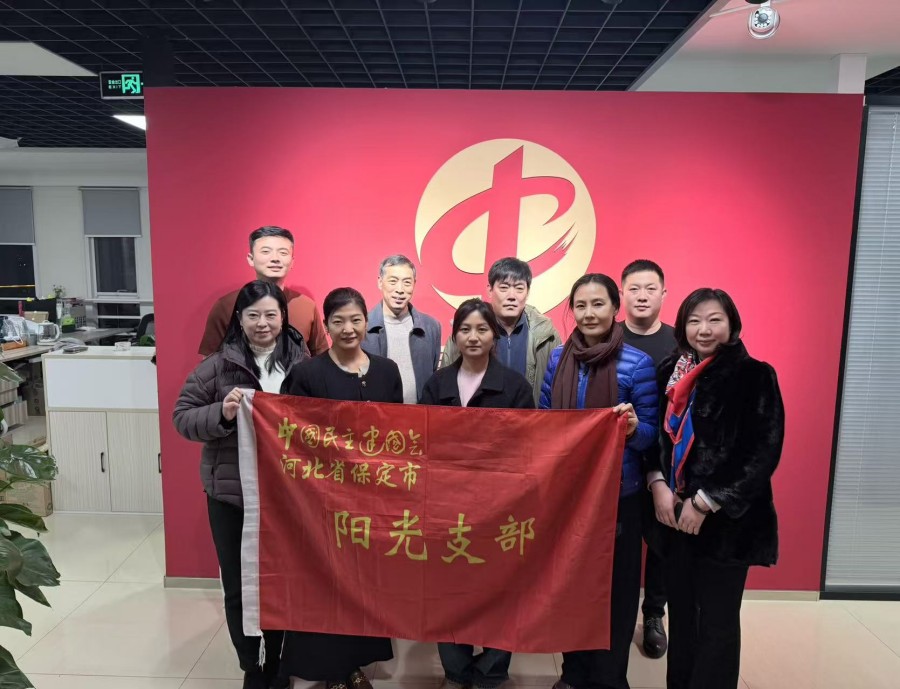 20251208民建保定市委阳光支部赴会员企业保定中泰新能源科技有限公司开展调研1.jpg