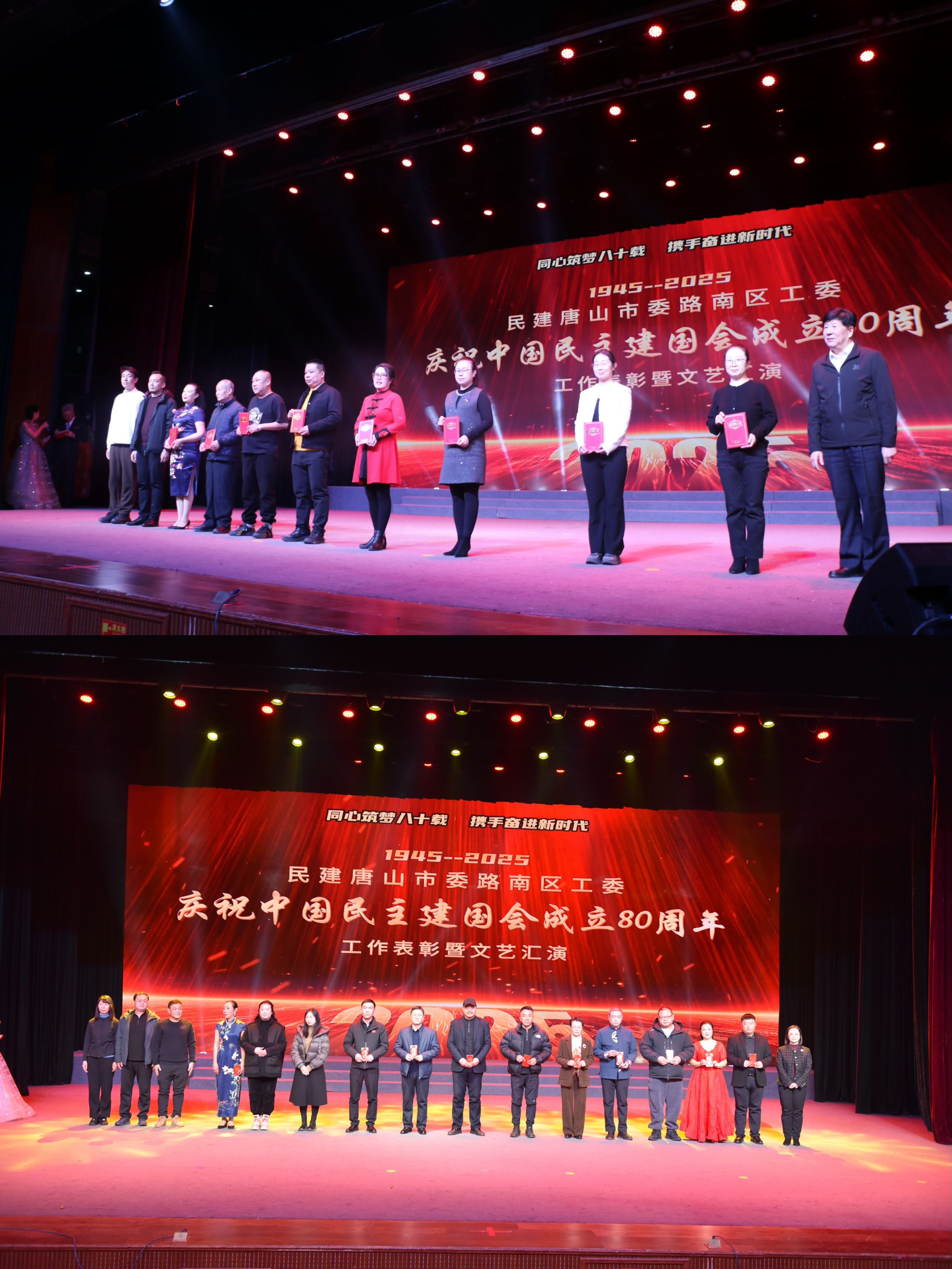 民建唐山市委路南区工委举办庆祝中国民主建国会成立80周年工作表彰暨文艺汇演活动 (1).jpg