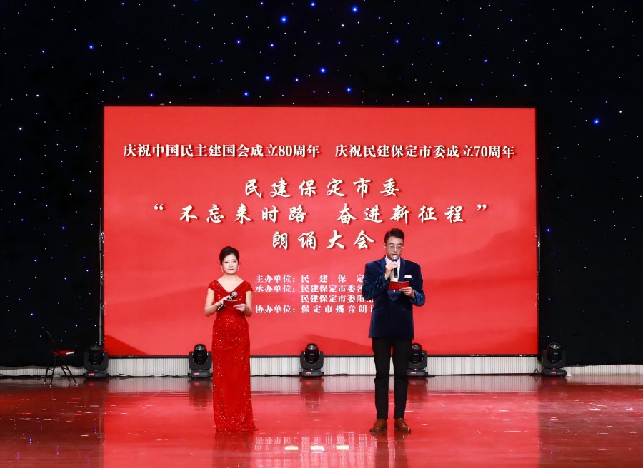 20251231民建保定市委举办“不忘来时路 奋进新征程”朗诵大会2.jpg