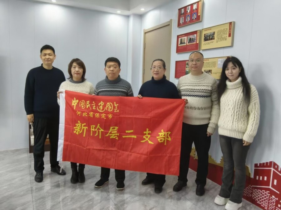 20260105民建保定市委新阶层二支部召开专题学习会议.jpg