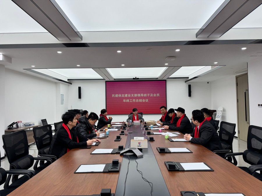 20260106民建保定市委建设支部召开2025年度工作总结会议.jpg