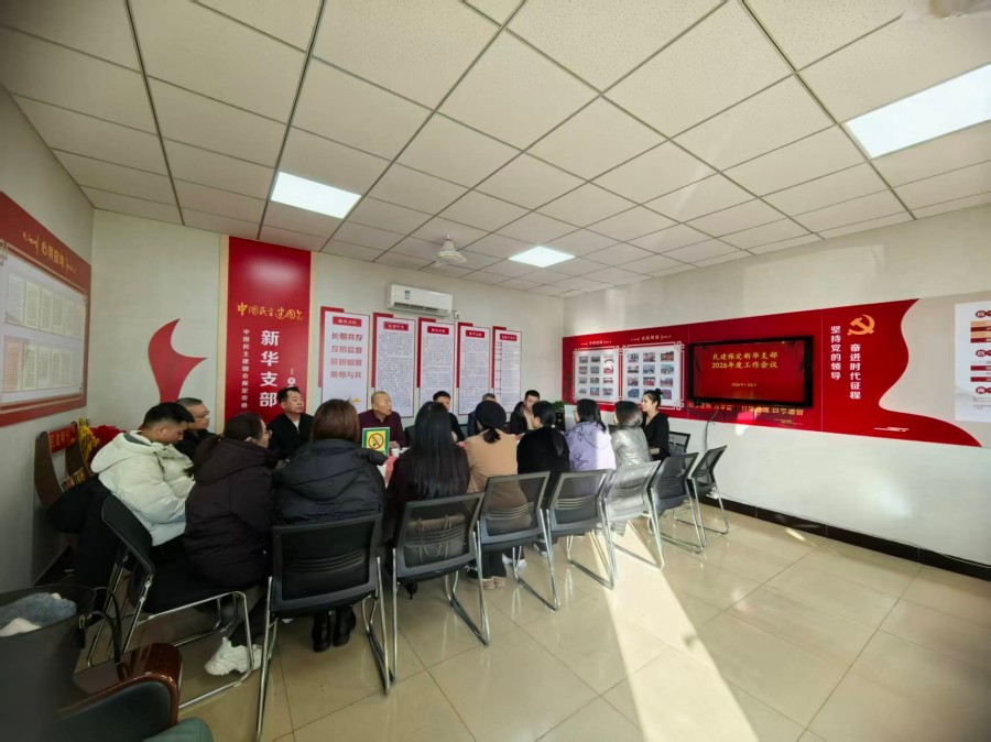 20260109民建保定市委新华支部召开2025年度工作总结会议.jpg