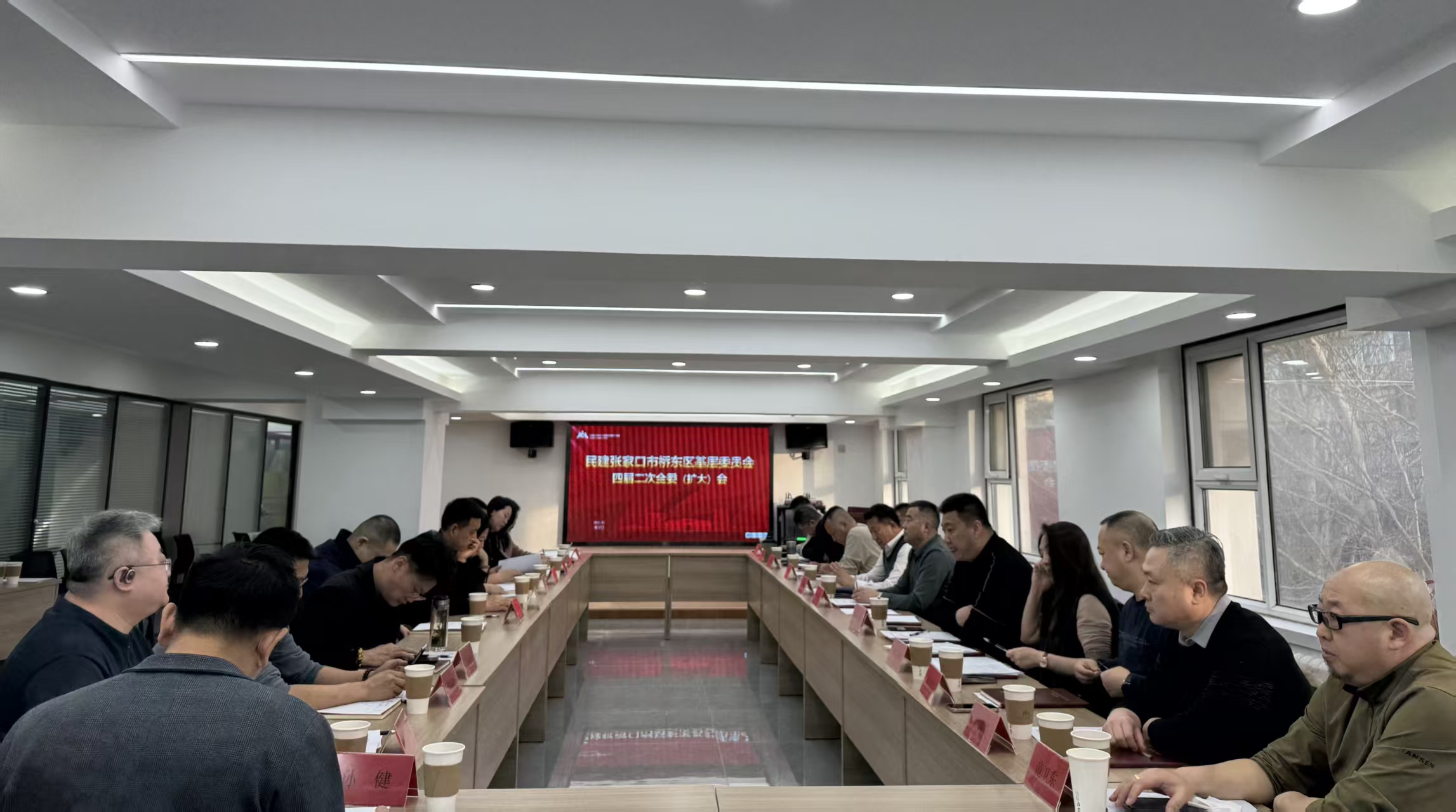 民建桥东区基层委员会召开四届二次全委（扩大）会议.jpg