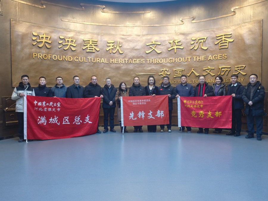 20260119民建保定市委竞秀支部、民革保定市委先锋支部、农工党保定市委满城区总支联合赴安国市考察调研.jpg