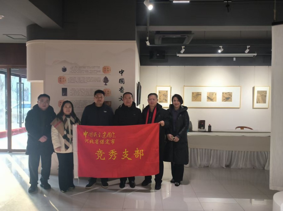 20260120民建保定市委竞秀支部协办春竹画廊意境水墨作品&沉香文化情境展.jpg