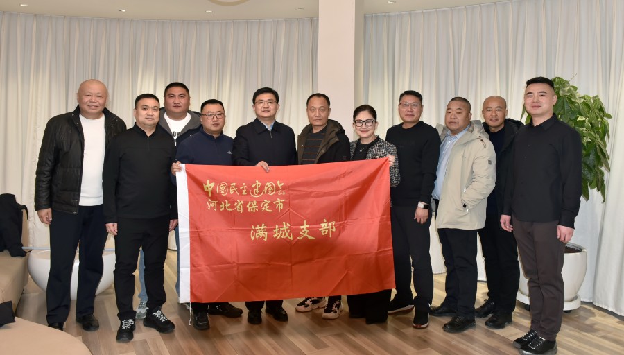 20260127民建保定市委满城支部召开2025年度工作总结会议.jpg
