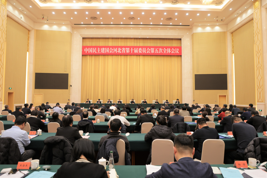 民建河北省委十届五次全会在石家庄召开
