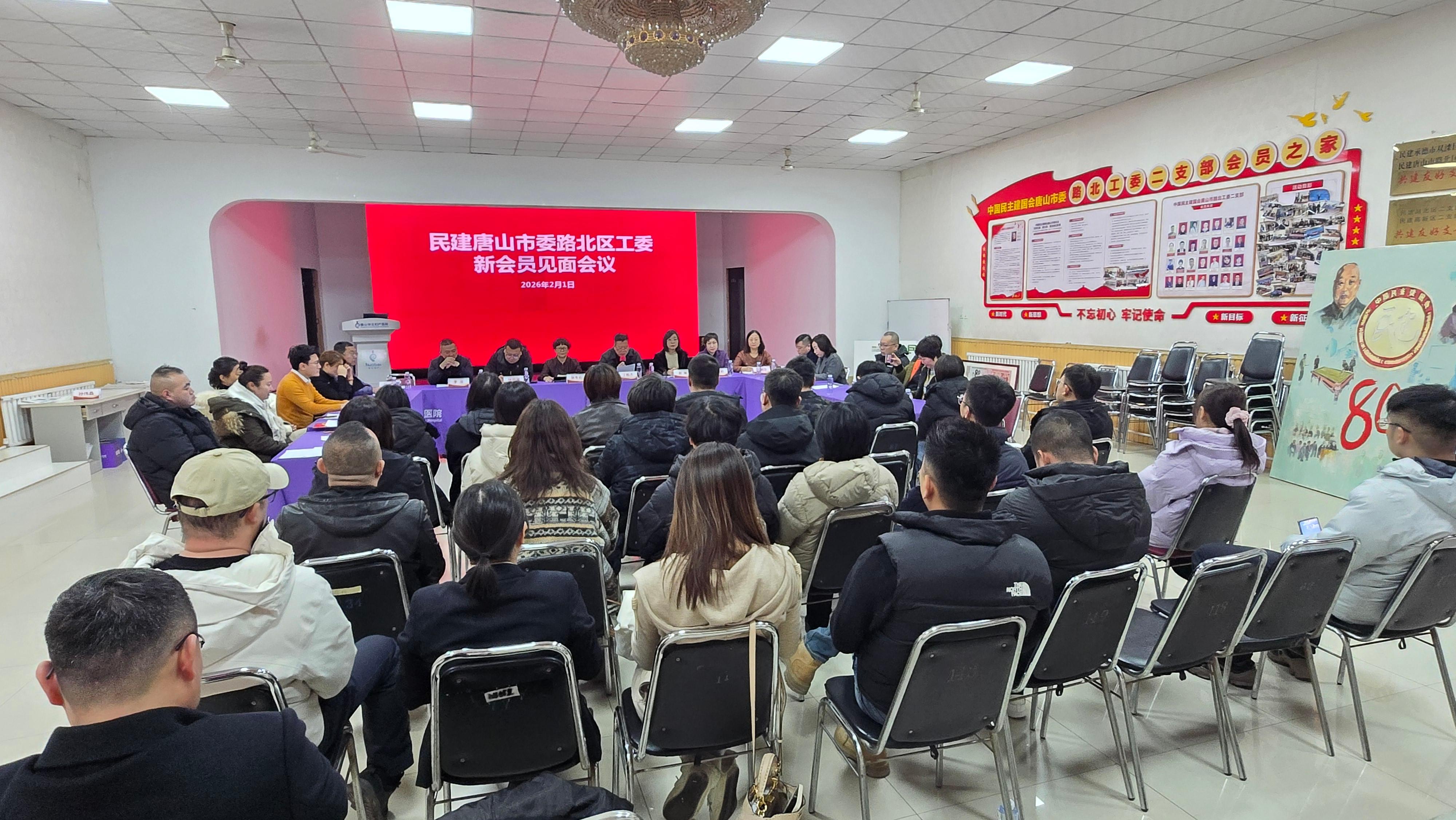 民建唐山市委路北区工委召开新会员见面会.jpg