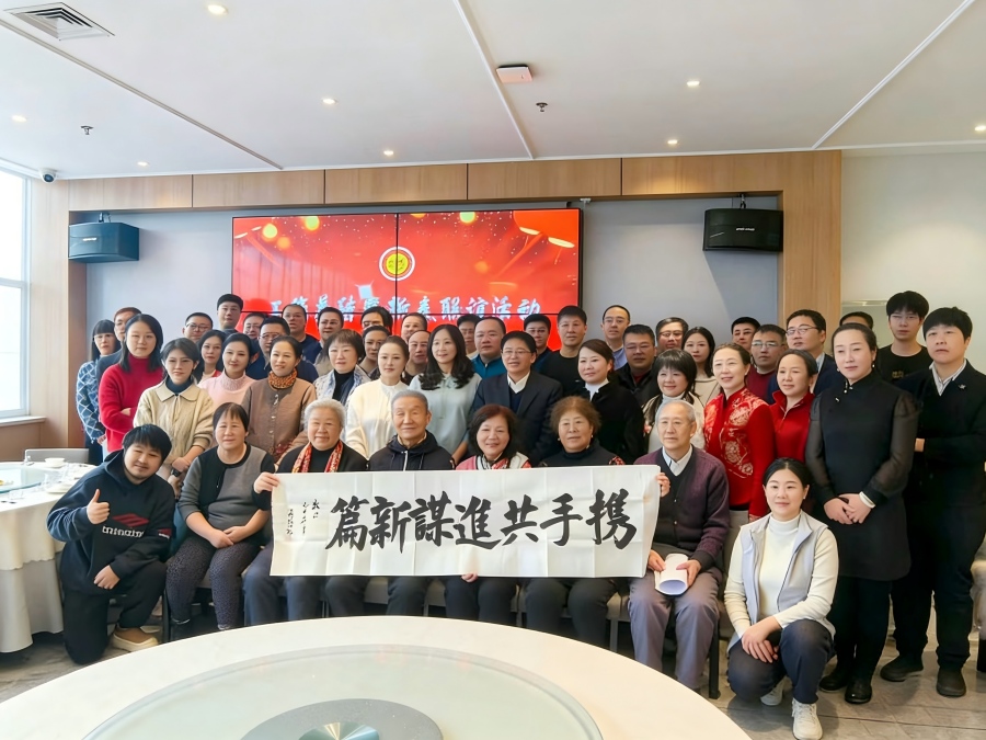 20260202交流共奋进 携手谱新篇——民建保定市委东风支部受邀出席民建北京市委海淀区委文教一支部2025年终总结会2(1).jpg