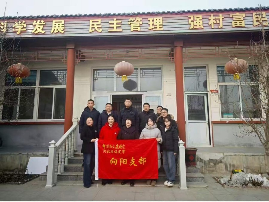 20260206民建保定市委向阳支部赴徐水区开展走访慰问活动.jpg