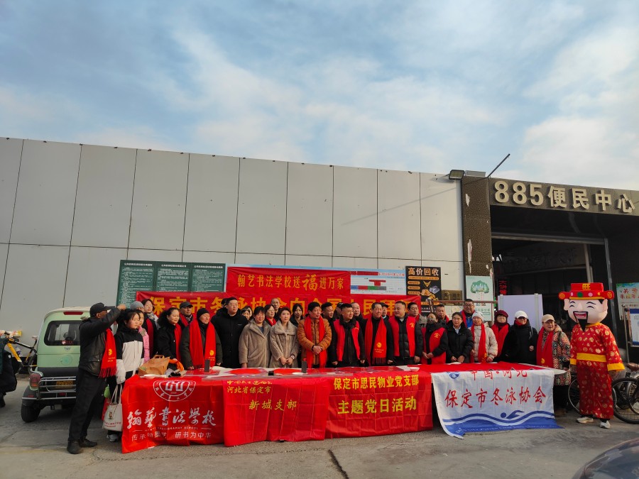 20260211翰墨迎小年 福韵暖民心——民建保定市委新城支部联合开展小年送福公益活动.jpg
