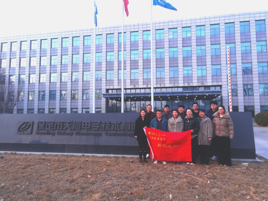 20260211民建保定市委新城支部“洞见行动”——赴保定市天河电子技术有限公司走访调研.jpg