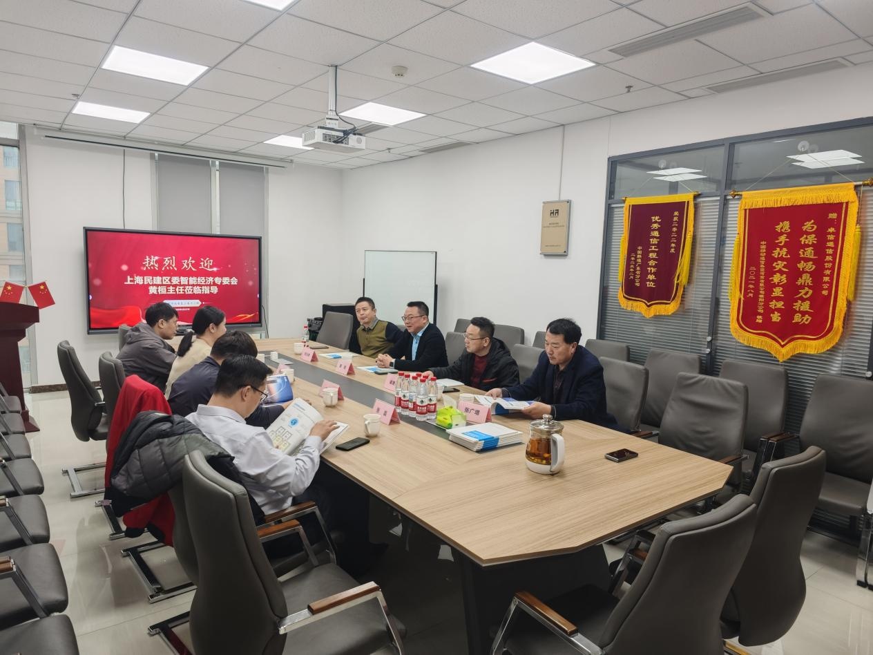 民建上海徐汇区委智能经济专委会主任黄桓赴省直十一支部参观交流.png