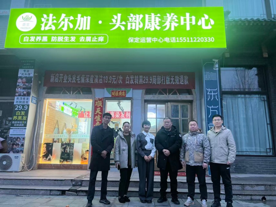 民建保定市委振兴支部赴会员企业法尔加·头部康养中心走访调研