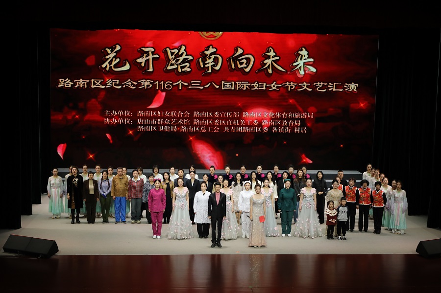 民建唐山市委路南区工委组织编排节目参演路南区纪念第116个“三八”国际劳动妇女节文艺汇演 (3).jpg