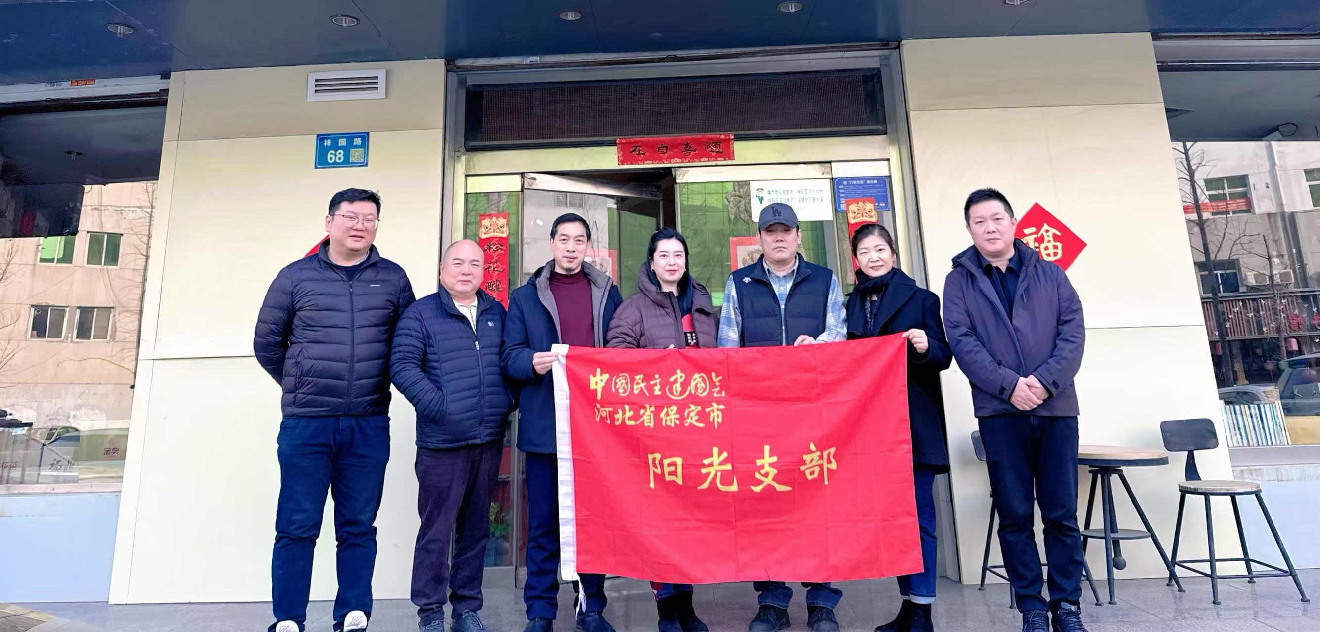 深学细悟两会精神 凝聚奋进磅礴力量——民建保定市委阳光支部开展全国两会精神专题学习活动