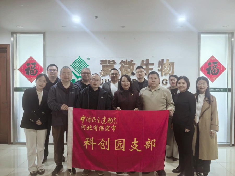 20260316民建保定市委科创园支部开展“互学共进·科创同行”活动——走访调研河北冀微生物技术有限公司.jpg
