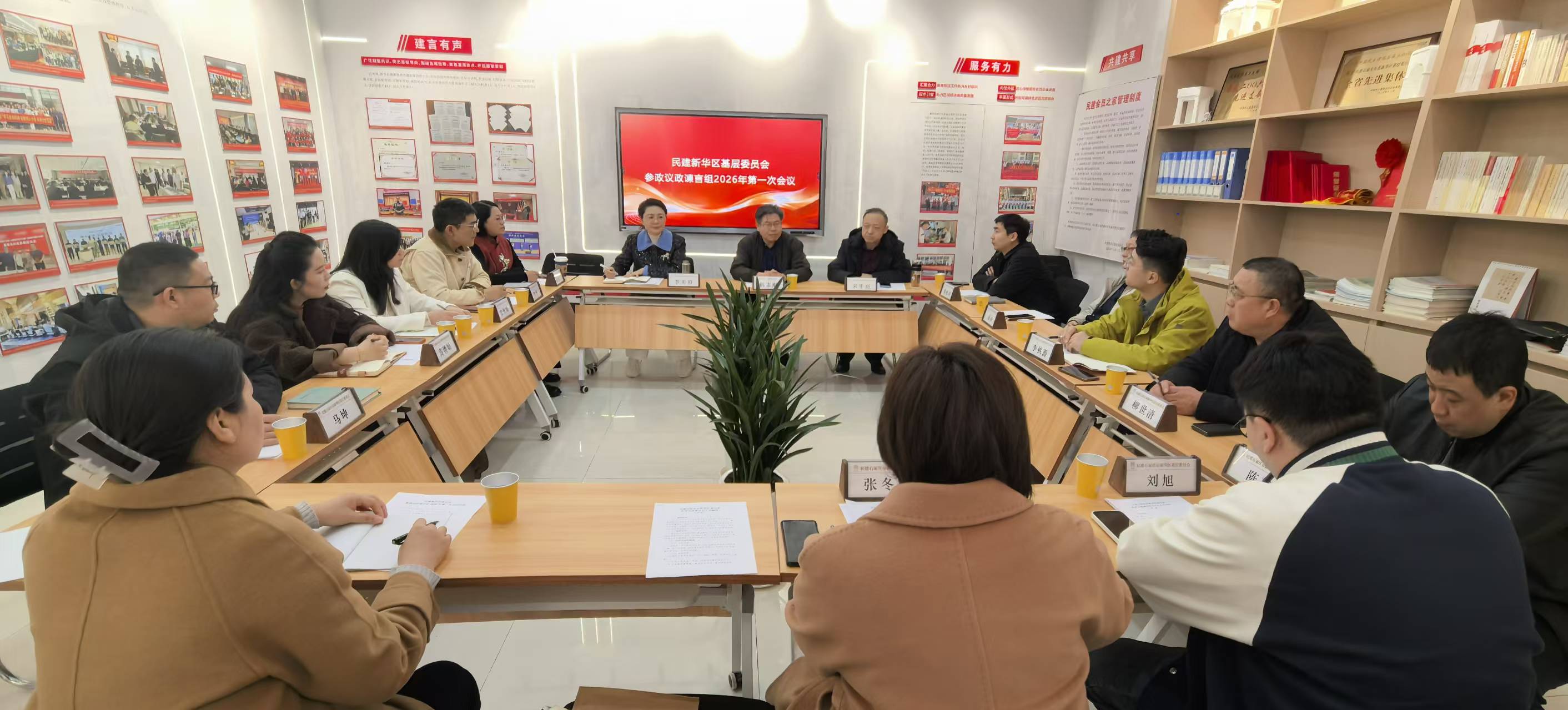 民建新华区基层委参政议政谏言组成立并召开首次会议 (2).jpg