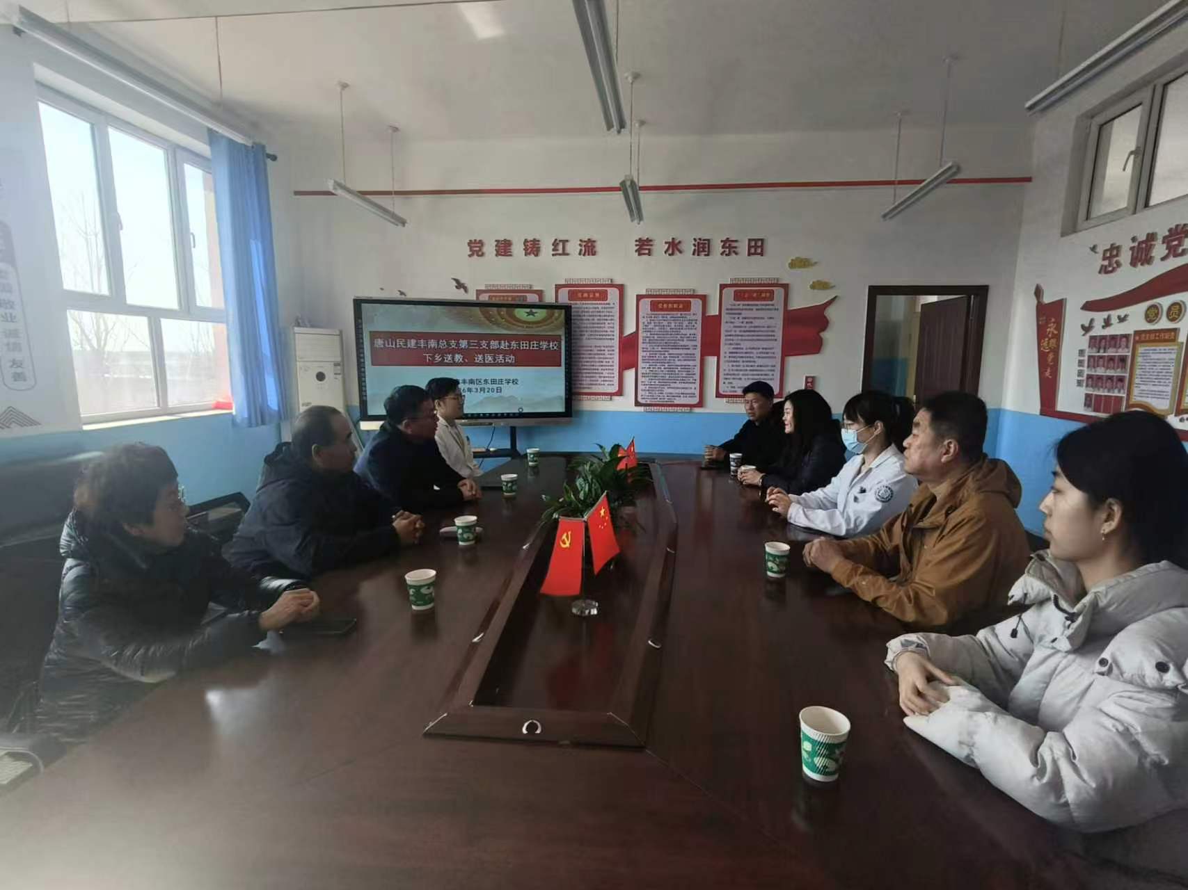 民建唐山市委丰南区总支三支部赴东田学校开展送教送医活动 (4).jpg