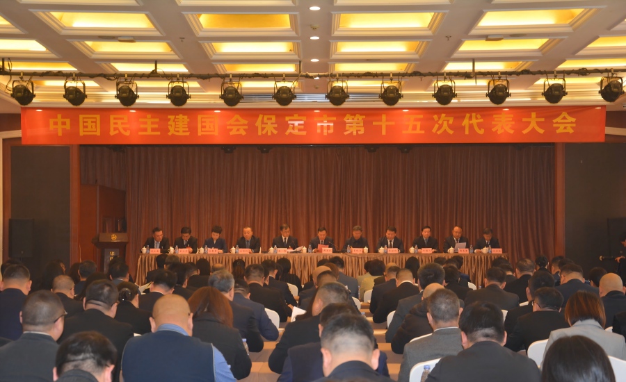 中国民主建国会保定市第十五次代表大会召开(1).jpg