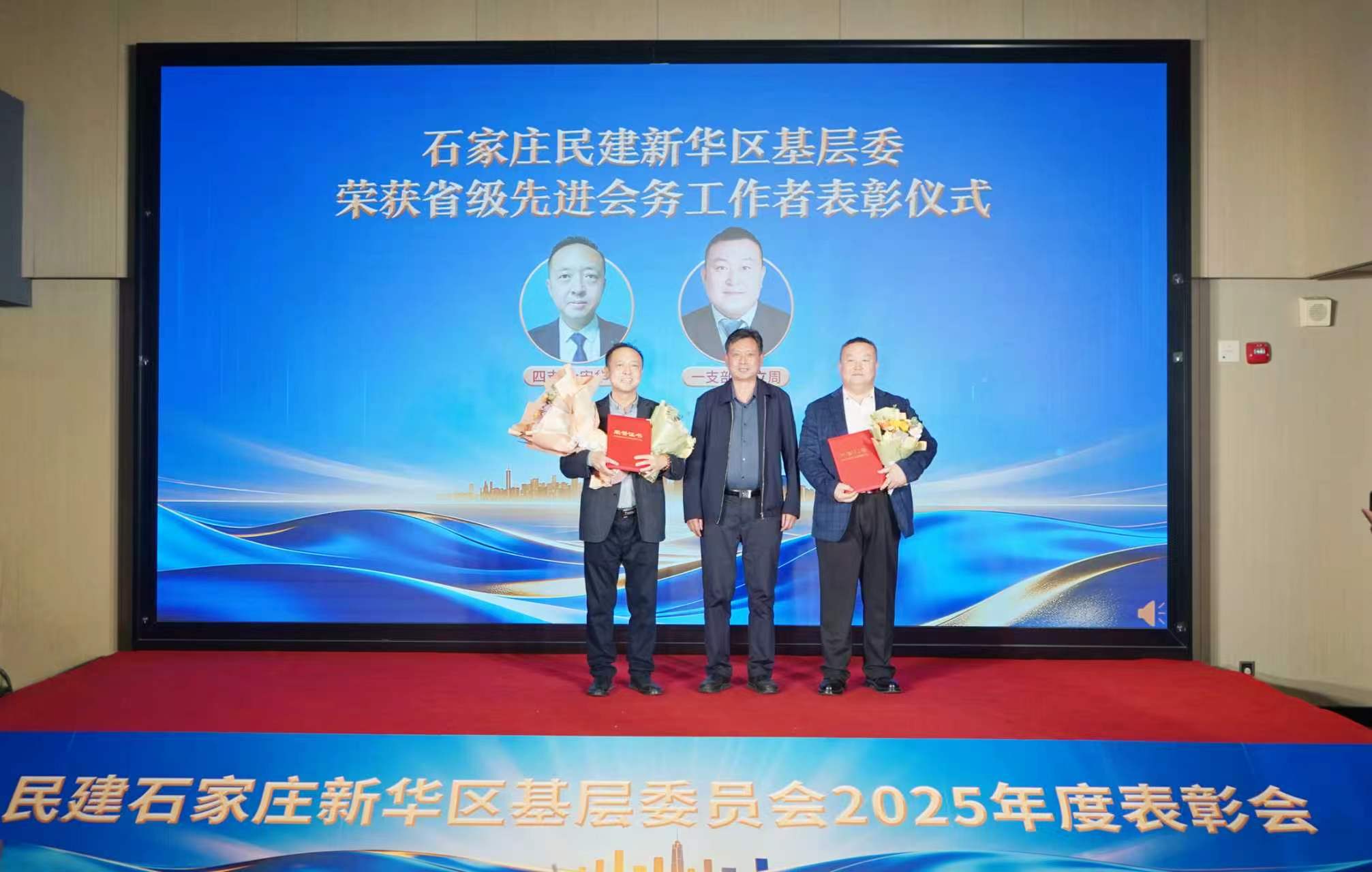 薪火相传  筑梦前行——民建石家庄市委新华区基层委员会2025年度表彰会召开