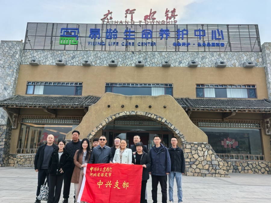 20260402民建保定市委中兴支部联合赴易县高糖客群疗愈中心开展调研.png