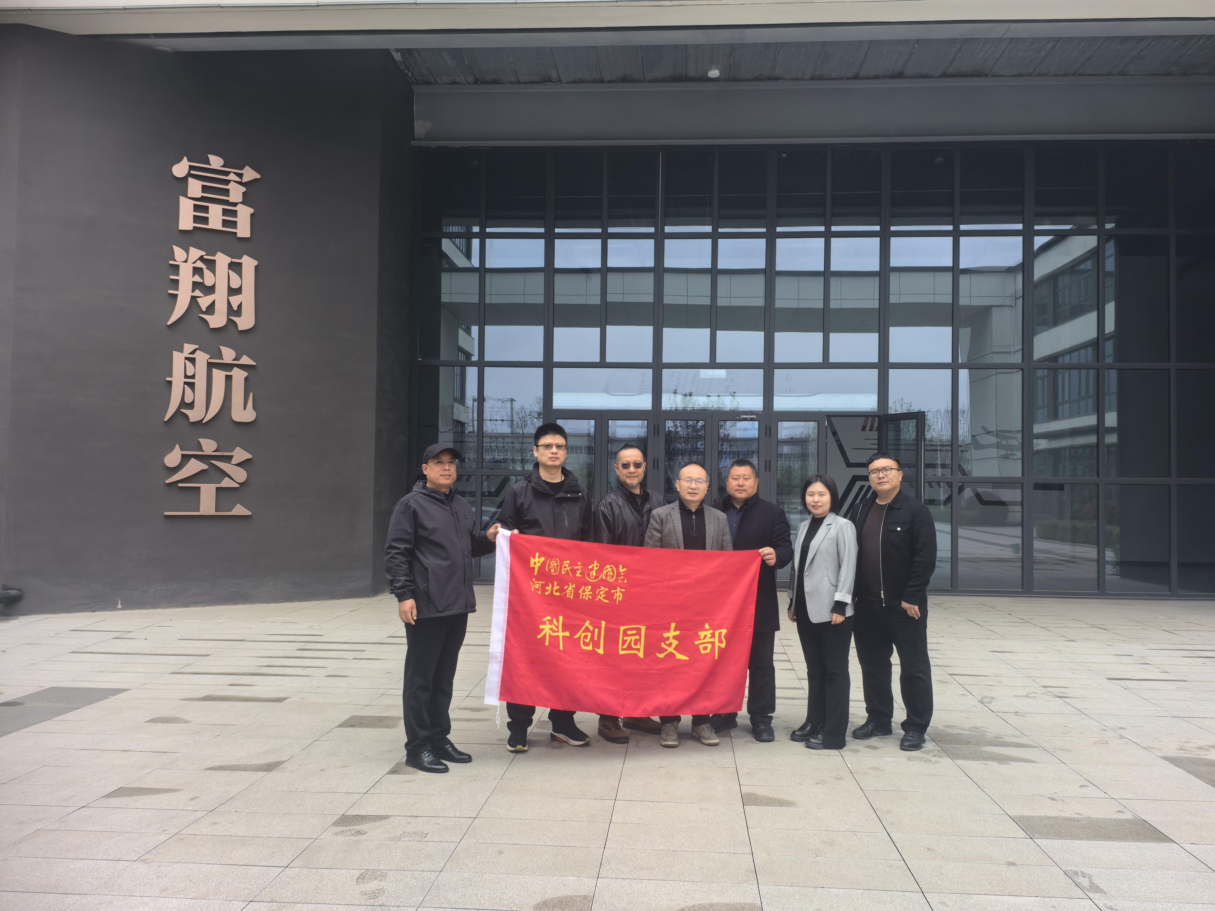 20260410民建保定市委科创园支部赴保定（博野）信息智能产业园开展专题调研 (1).png