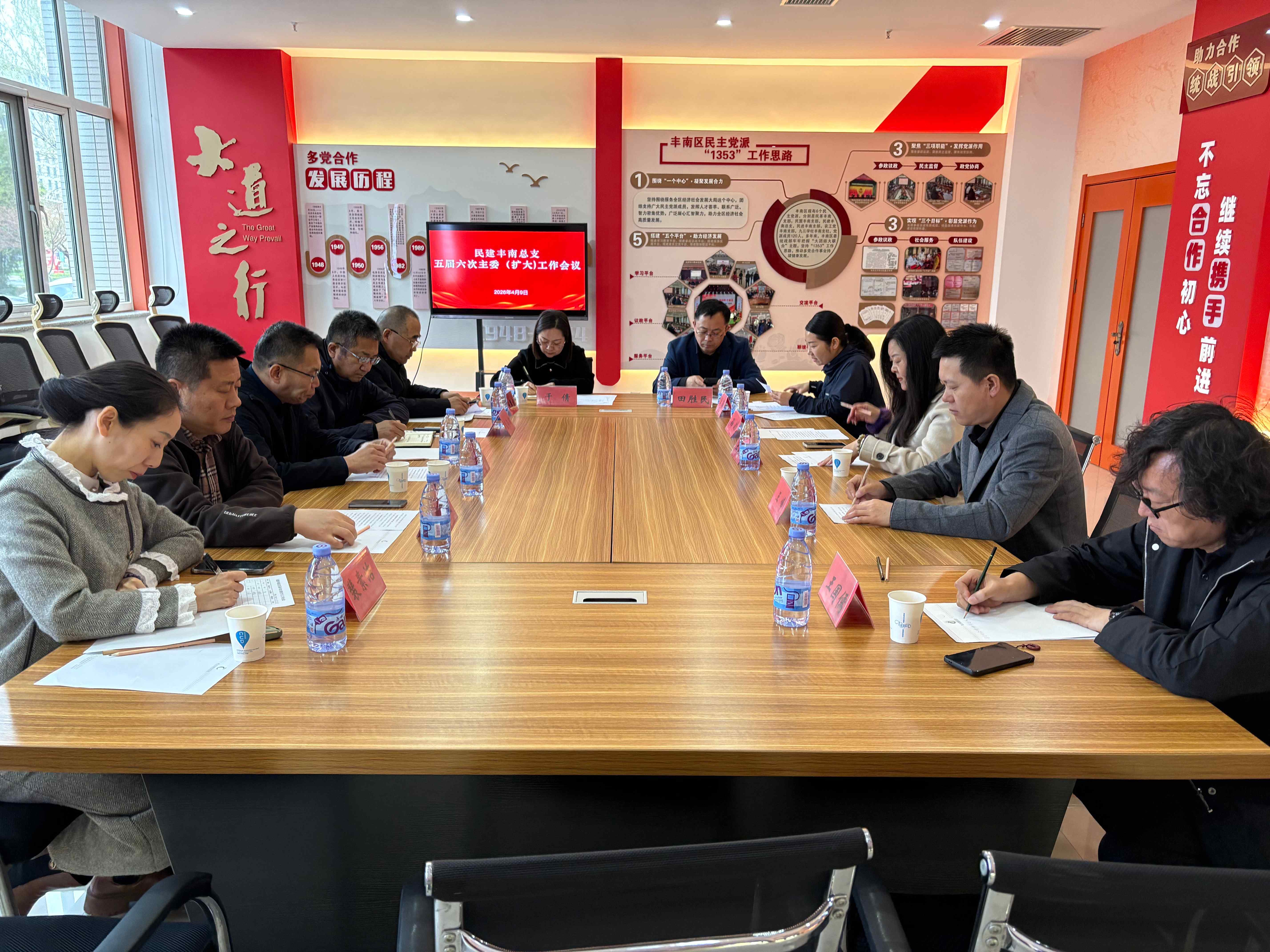 民建唐山市委丰南区总支召开五届六次主委（扩大）工作会议.jpg