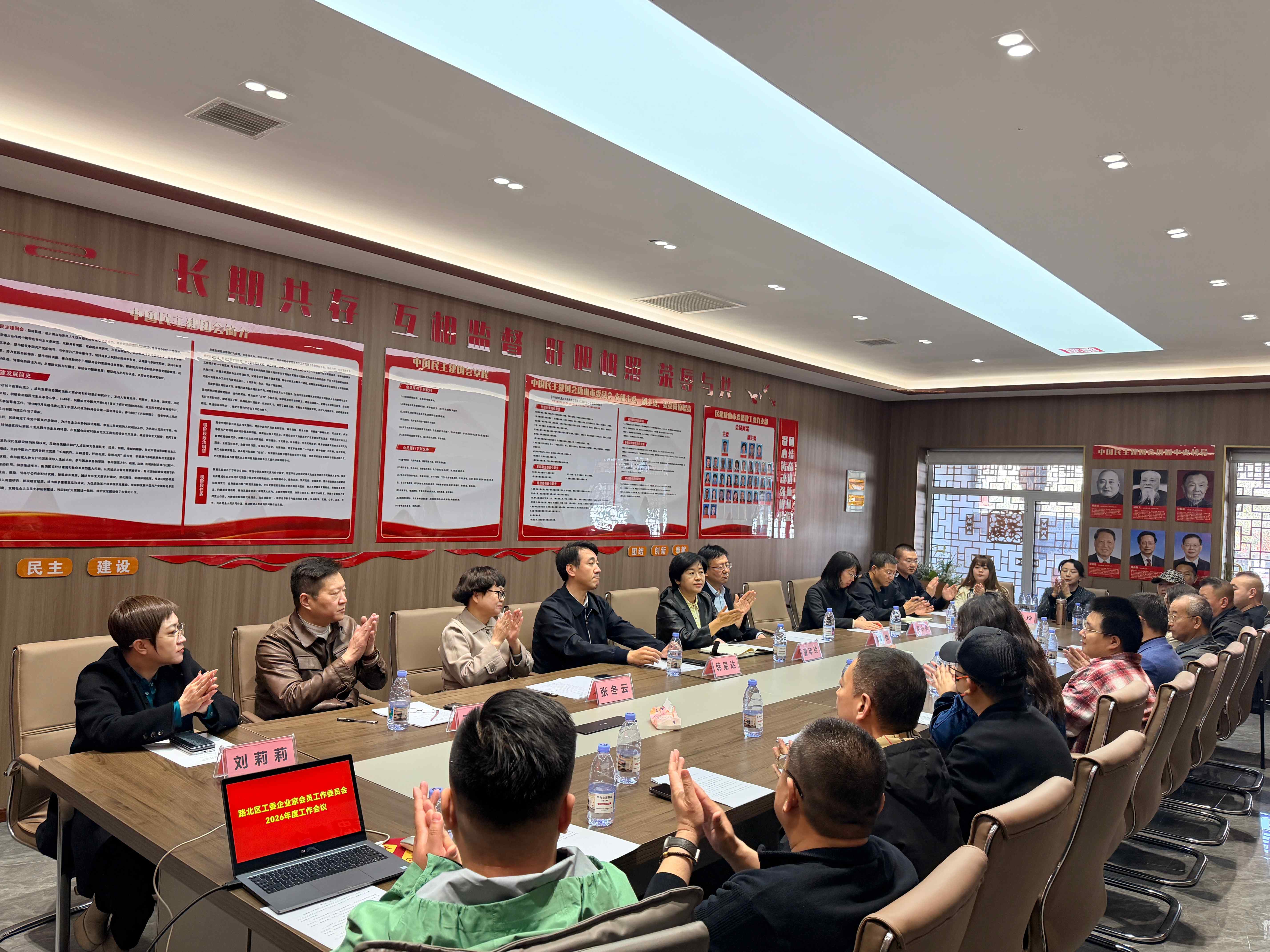 民建唐山市委路北区工委企委会召开2026年度工作会议 (2).jpg