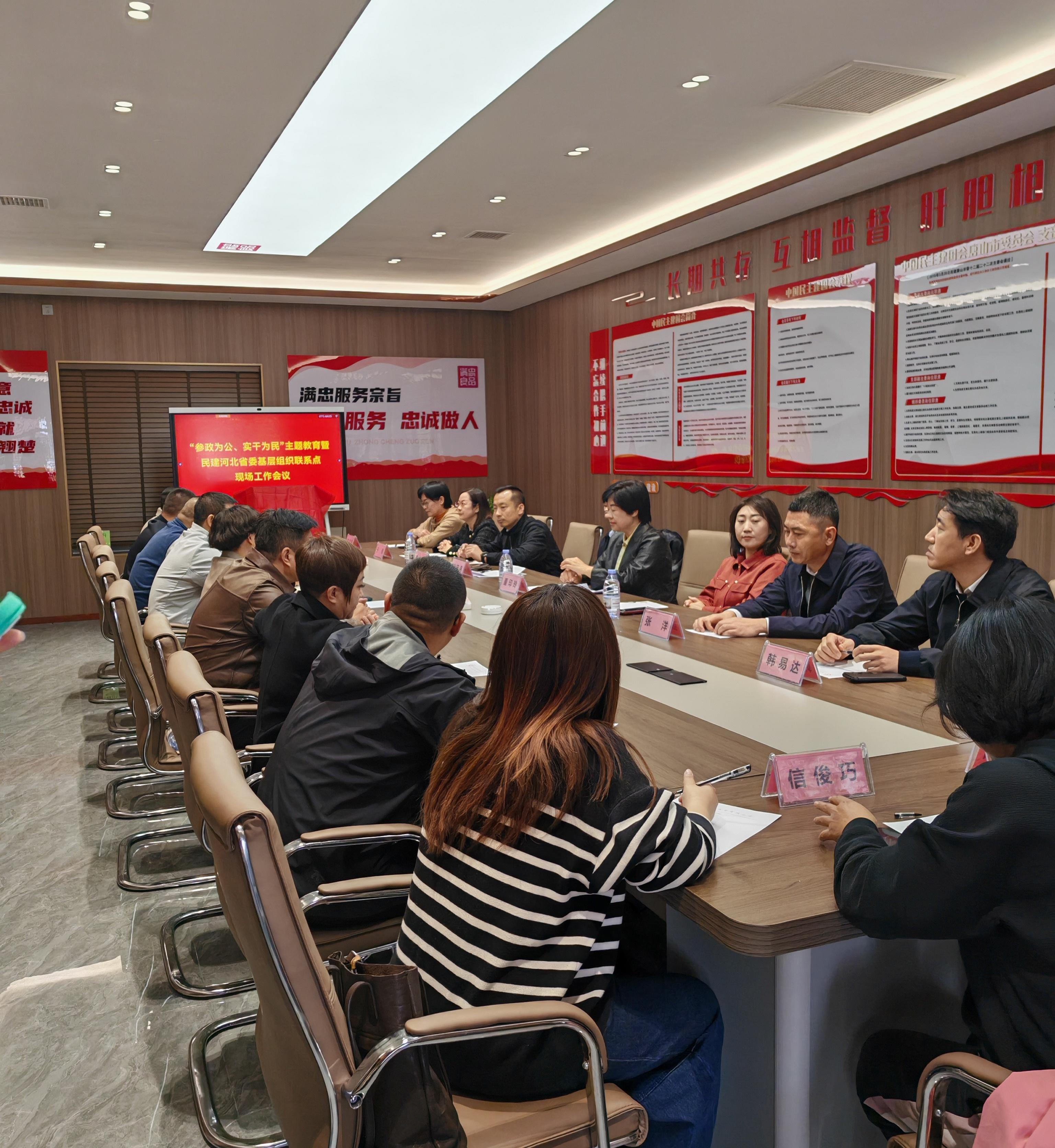 民建唐山市委“参政为公、实干为民”主题教育暨民建河北省委基层组织联系点现场工作会议在路北区工委九支部会员之家召开