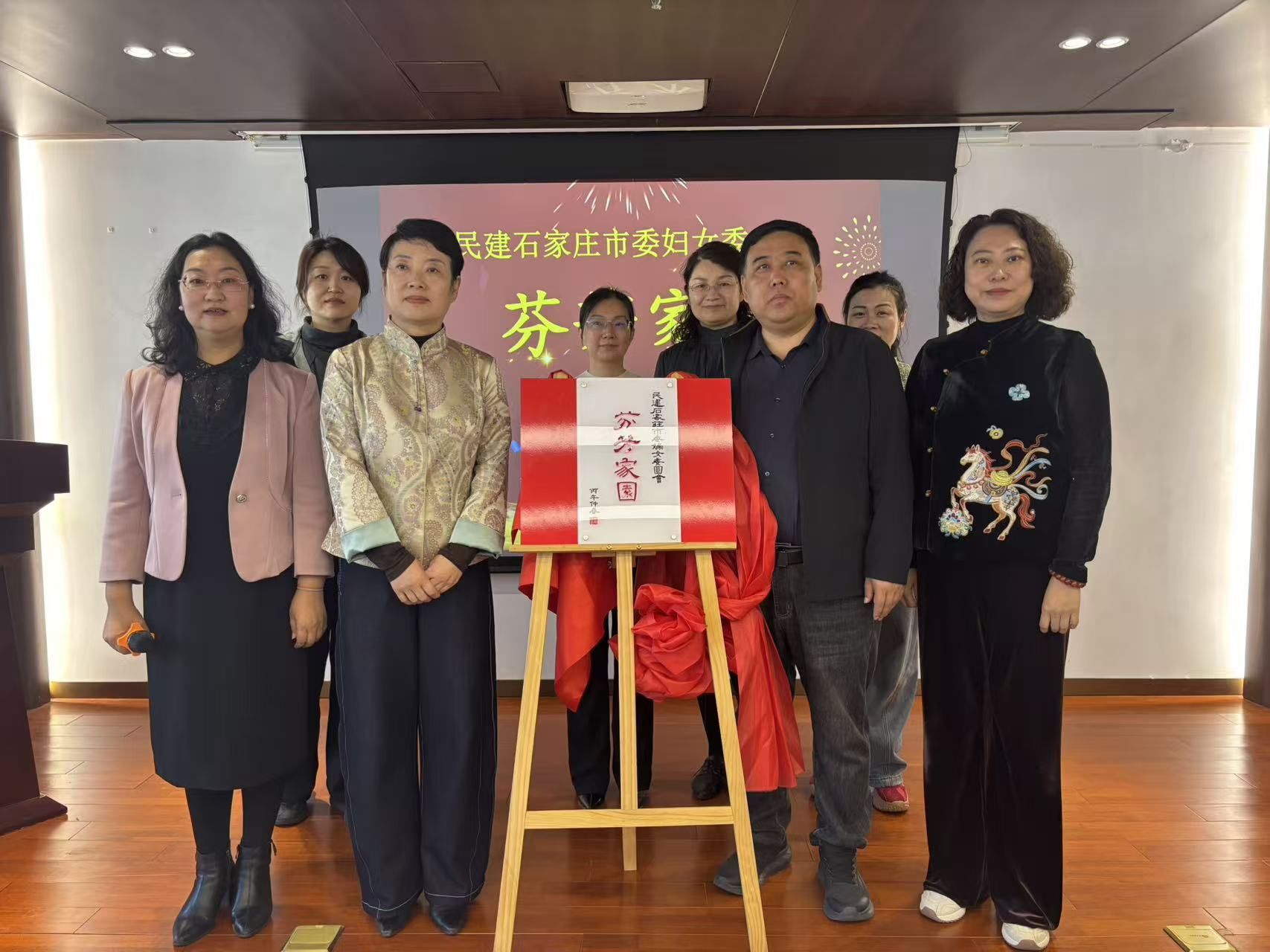 民建石家庄市委妇女委员会“芬芳家园”在桥西“会员之家”挂牌