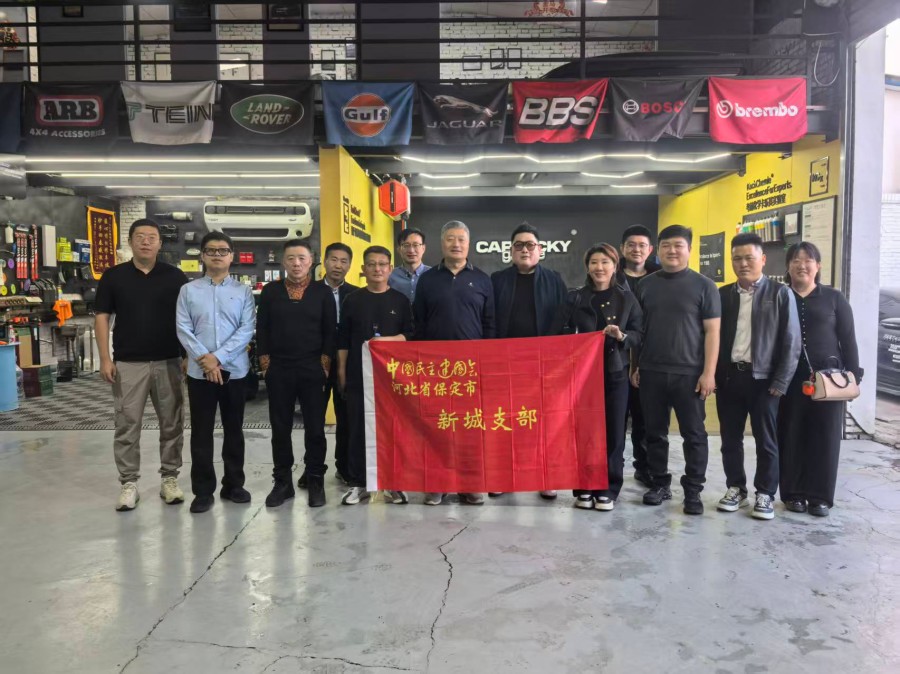 20260414民建保定市委新城支部开展“洞见行动”——赴保定市卡乐其汽车维修有限公司走访调研.jpg
