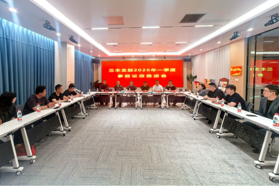 民建保定市委三丰支部召开社情民意信息专题培训会