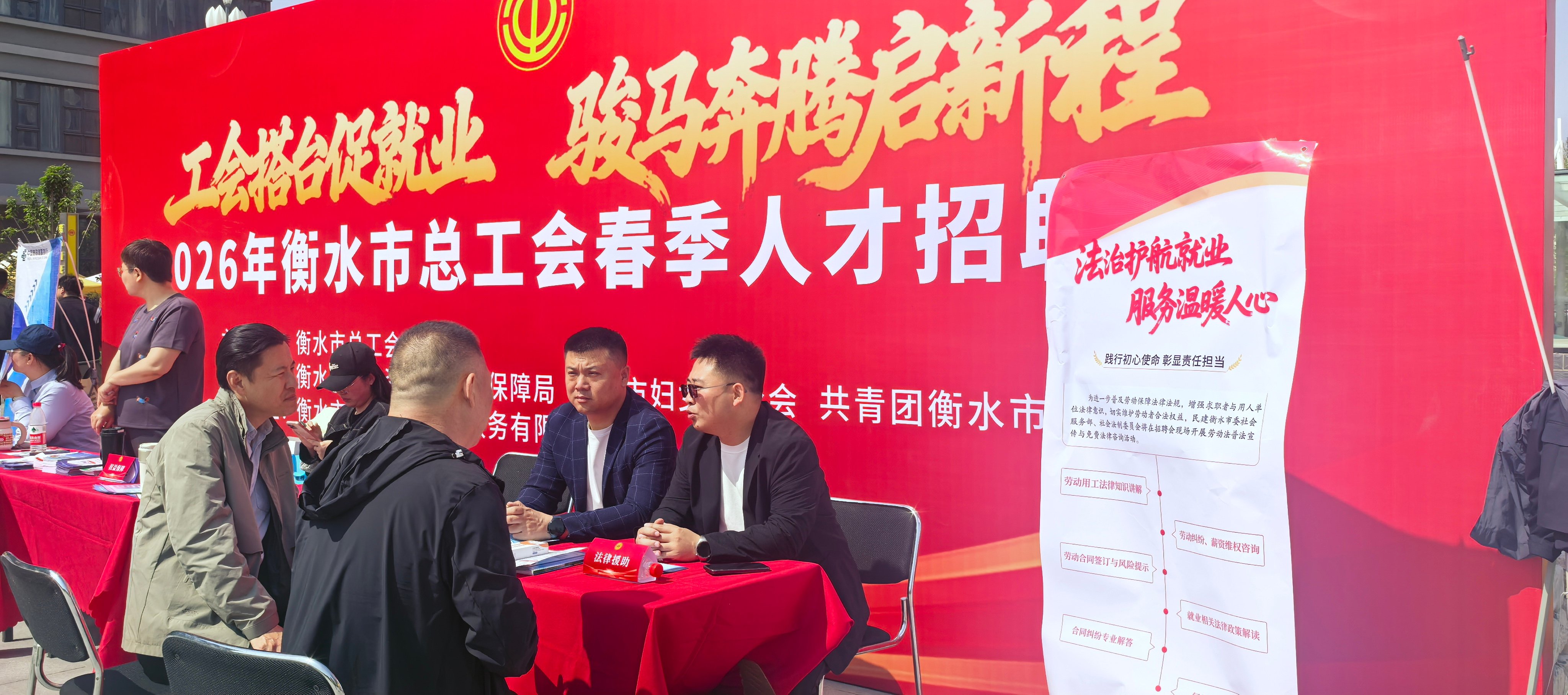 践行初心使命 彰显责任担当——民建衡水市委开展招聘会现场普法与法律咨询服务活动