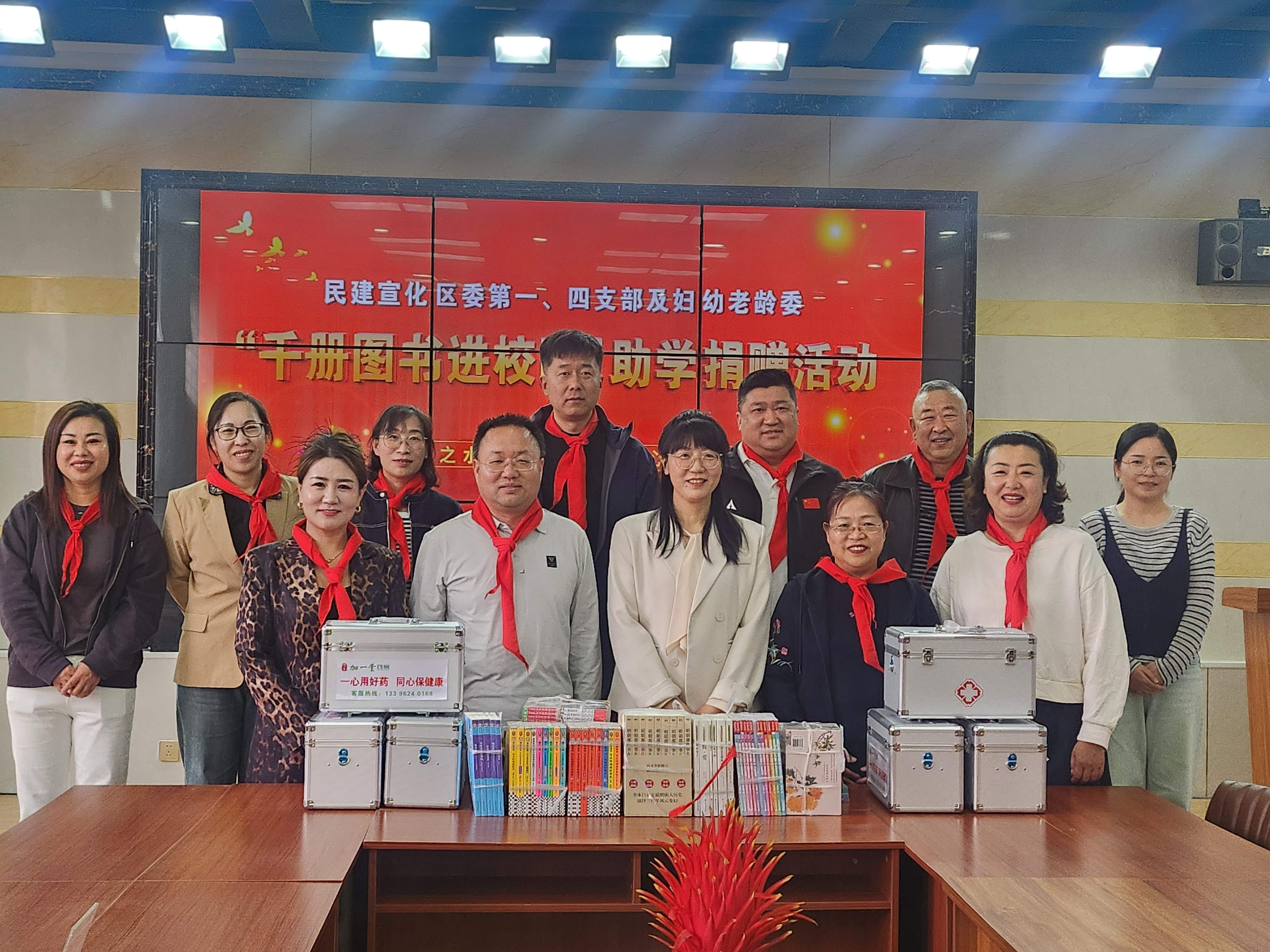 民建张家口市宣化区委综合一、四支部联合区妇幼老龄委持续开展“千册图书进校园”活动