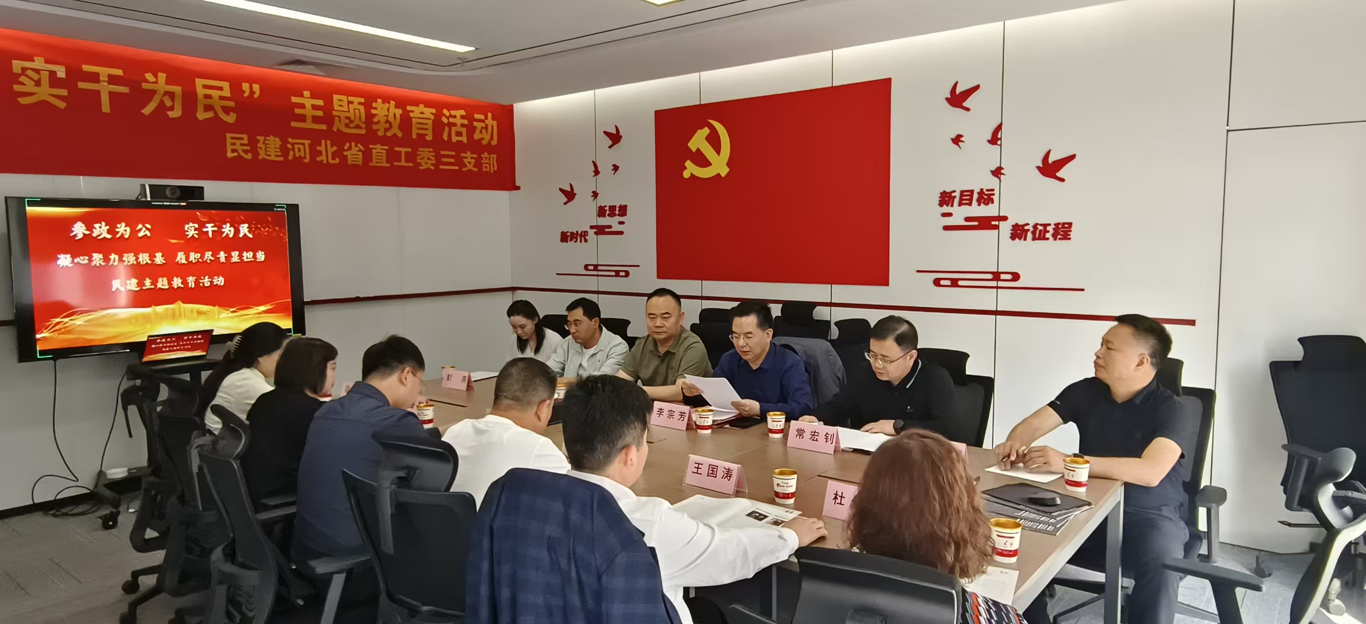 民建河北省委省直工委三支部开展“参政为公、实干为民”主题教育
